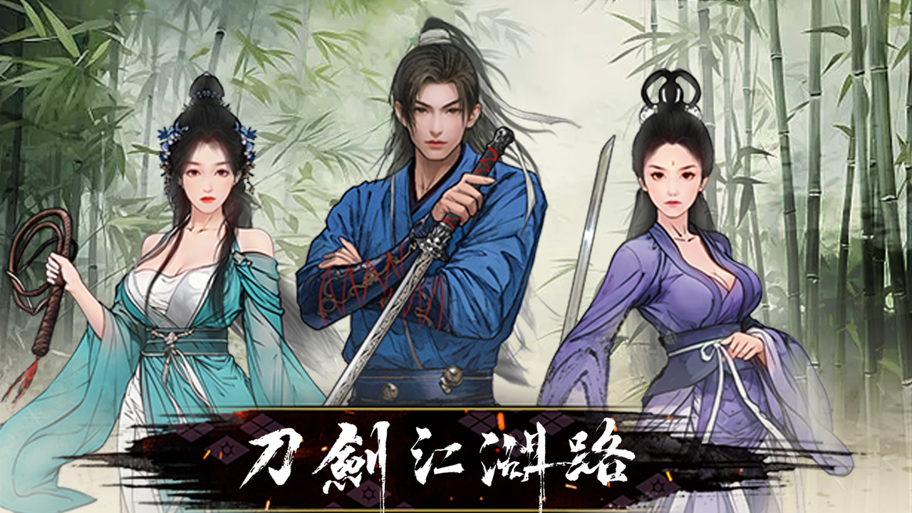 刀剑江湖路全息投影